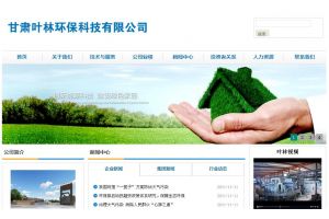 甘肅葉林環(huán)?？萍加邢薰?>
						</a>
                    </div>
                    <div   id=