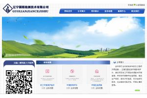 遼寧國聯(lián)檢測技術(shù)有限公司