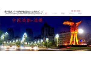 貴州省仁懷市茅臺(tái)鎮(zhèn)盛寶酒業(yè)有限公司