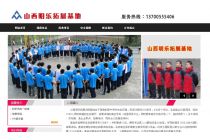 山西明樂拓展訓(xùn)練基地