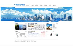 江蘇華地國際物流有限公司