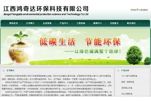 江西鴻奇達(dá)環(huán)?？萍加邢薰?>
						</a>
                    </div>
                    <div   id=